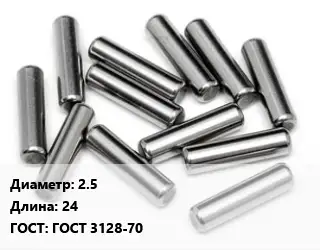 Штифт 2.5 L=24 ГОСТ: ГОСТ 3128-70